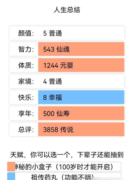 人生重开模拟器怎么修仙？人生重开模拟器修仙攻略[多图]图片2