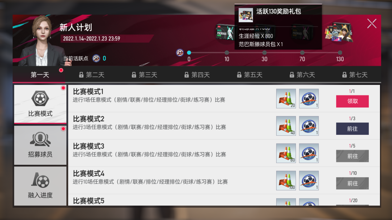 绿茵信仰3
