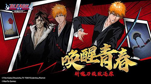 BLEACH境・界：斩魂之刃4