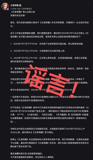 王者荣耀停止运营是真的吗？停止运营公告官方声明[多图]图片2