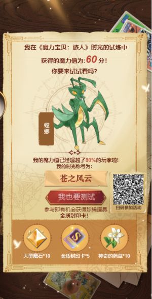 魔力宝贝旅人答题入口：公测答题活动攻略[多图]图片2