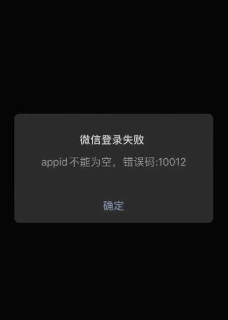 王者荣耀微信登录失败10012怎么办 微信登录失败10012解决方法[多图]图片2