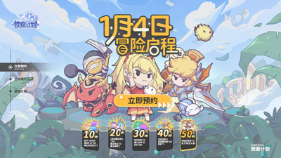 使魔计划3