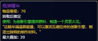 魔兽世界10.0灵思火花任务怎么做?灵思火花任务攻略流程