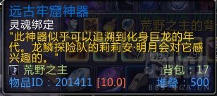 魔兽世界10.0远古牢窟神器在哪交取位置介绍