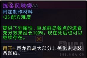 魔兽世界炼金风味袋怎么获得?炼金风味袋怎么做的?