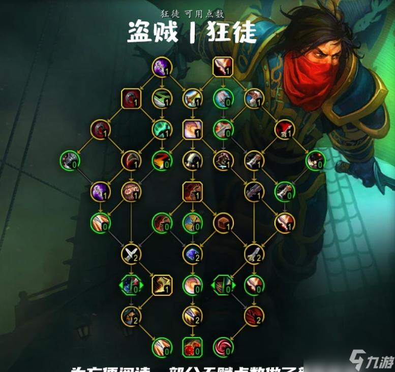 魔兽世界10.0狂徒贼天赋怎么点?wow10.0狂徒贼天赋加点推荐