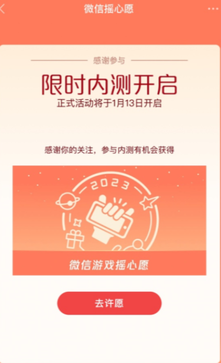 王者荣耀摇一摇什么时候开始?2023王者荣耀摇心愿时间一览