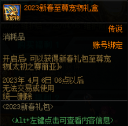 dnf2023春节宠物怎么样?dnf2023春节宠物属性图一览