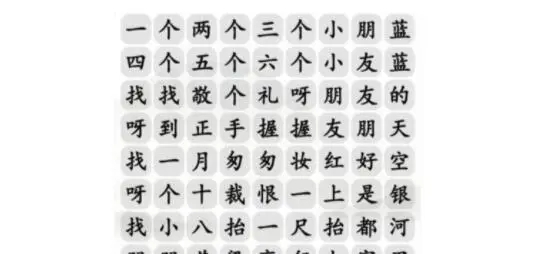 汉字找茬王补全上半找10个字答案 补全上半找10个字攻略