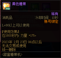 dnf甜蜜糖果机活动攻略 dnf甜蜜糖果机活动奖励内容一览