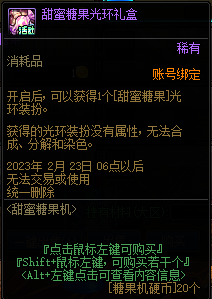 dnf甜蜜糖果机活动攻略 dnf甜蜜糖果机活动奖励内容一览