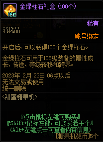 dnf甜蜜糖果机活动攻略 dnf甜蜜糖果机活动奖励内容一览