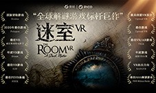 全球经典解谜游戏IP巨作《迷室VR》预约开启！(经典解谜类游戏)