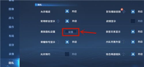 王者荣耀贵族显示开关在哪里？贵族等级显示关闭方法[多图]图片2