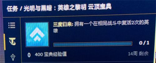 云顶之弈三度归来怎么完成？三度归来任务攻略[多图]图片2