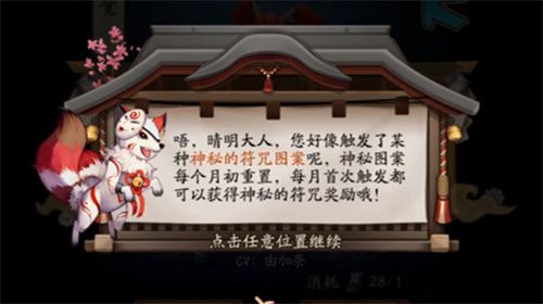 阴阳师2021年8月神秘图案是什么？八月神秘符咒画法分享[多图]图片1