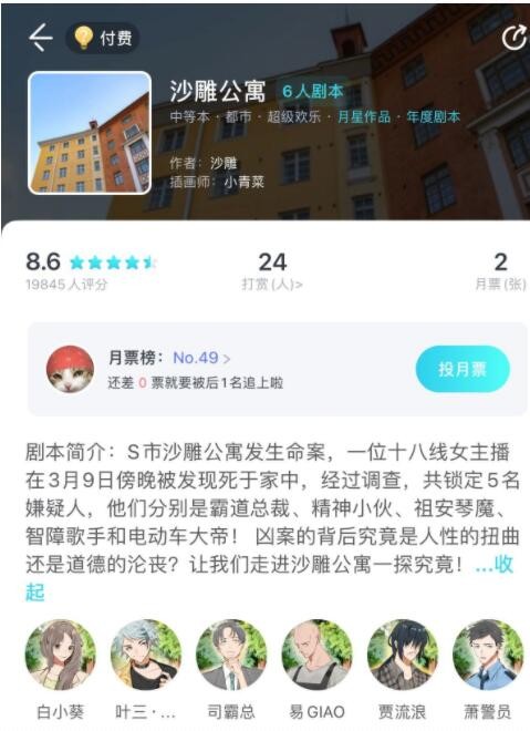 我是谜沙雕公寓凶手是谁？沙雕公寓剧本答案解析[多图](我是谜沙雕公寓凶手解析)