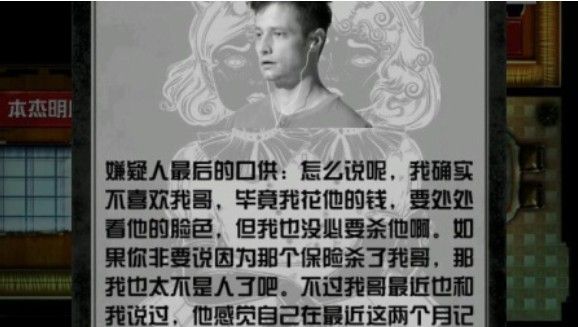 百变大侦探万物有灵凶手是谁？万物有灵剧本真相答案解析[多图]图片2