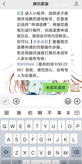 王者荣耀退款能退多少？ios安卓未成年退款流程[多图]图片2