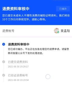 王者荣耀退款能退多少？ios安卓未成年退款流程[多图]图片1