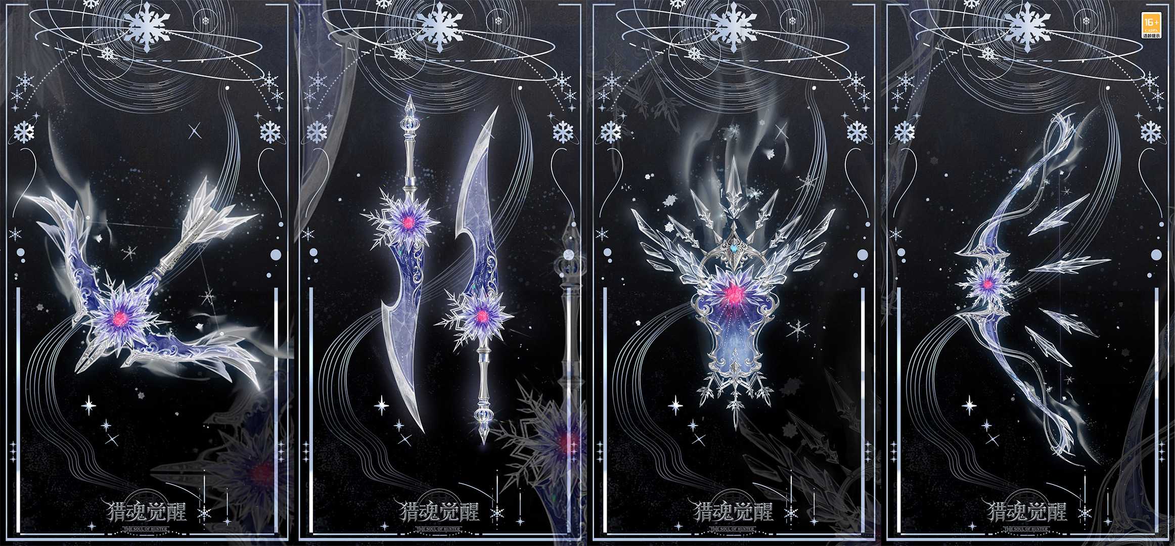 镜花雪月 《猎魂觉醒》全新武器礼装惊艳曝光