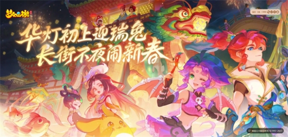 美食之旅启程 演员姜超带你玩转《梦幻西游》手游2023新春庙会！