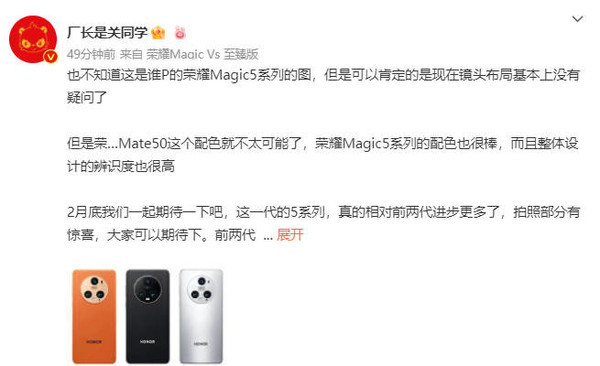 荣耀Magic5系列外观曝光：后置相机模组辨识度拉满(荣耀magic5什么时候发布)