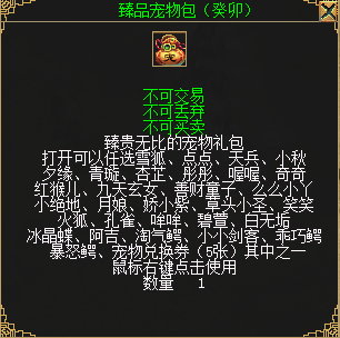 图14  臻品宠物包（癸卯）.png