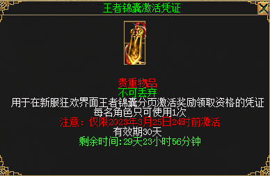 图9  王者锦囊激活凭证.png