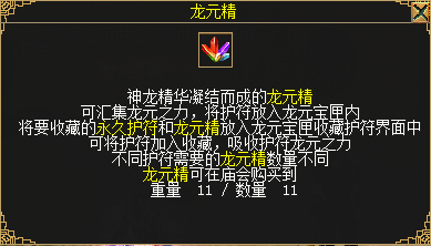 图5  龙元精.png