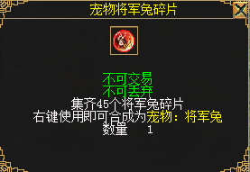 图18 宠物将军兔碎片.png