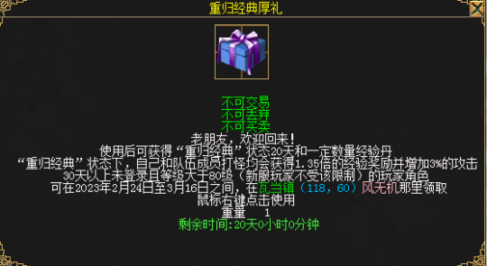 图13 重归经典厚礼.png