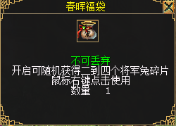 图17 春晖福袋.png