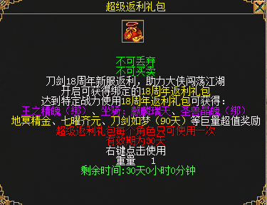 图7  超级返利礼包.png