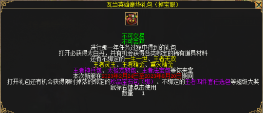 图6  瓦当英雄豪华礼包（掉宝服）.png