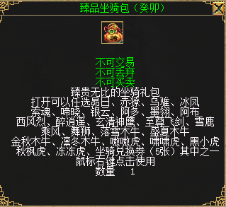 图15  臻品坐骑包（癸卯）.png