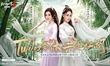 Twins双明星合体代言！《剑侠世界3》官宣2月28日公测(twins算不算流量明星)