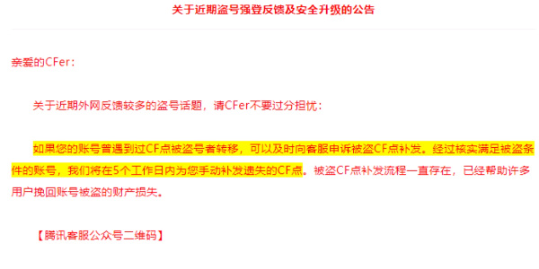 cf手游点券被盗怎么办 穿越火线点券被盗可以找回吗[多图](cf手游极速版点券怎么获得)