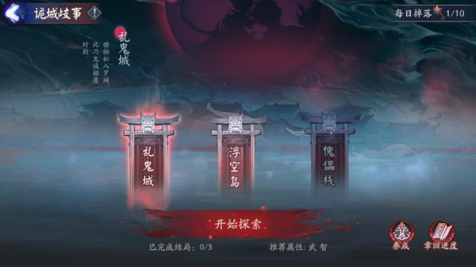 阴阳师傀儡栈全结局攻略 诡城歧事傀儡栈结局路线一览[多图]