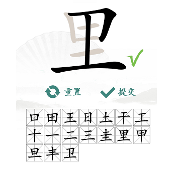 汉字找茬王里找出17个常见字攻略 里找出17个常见字答案分享[多图]图片2