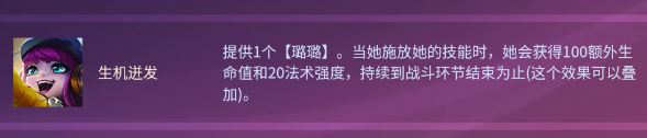 云顶之弈13.4生机璐璐阵容推荐 s8生机璐璐阵容装备搭配攻略[多图]图片2