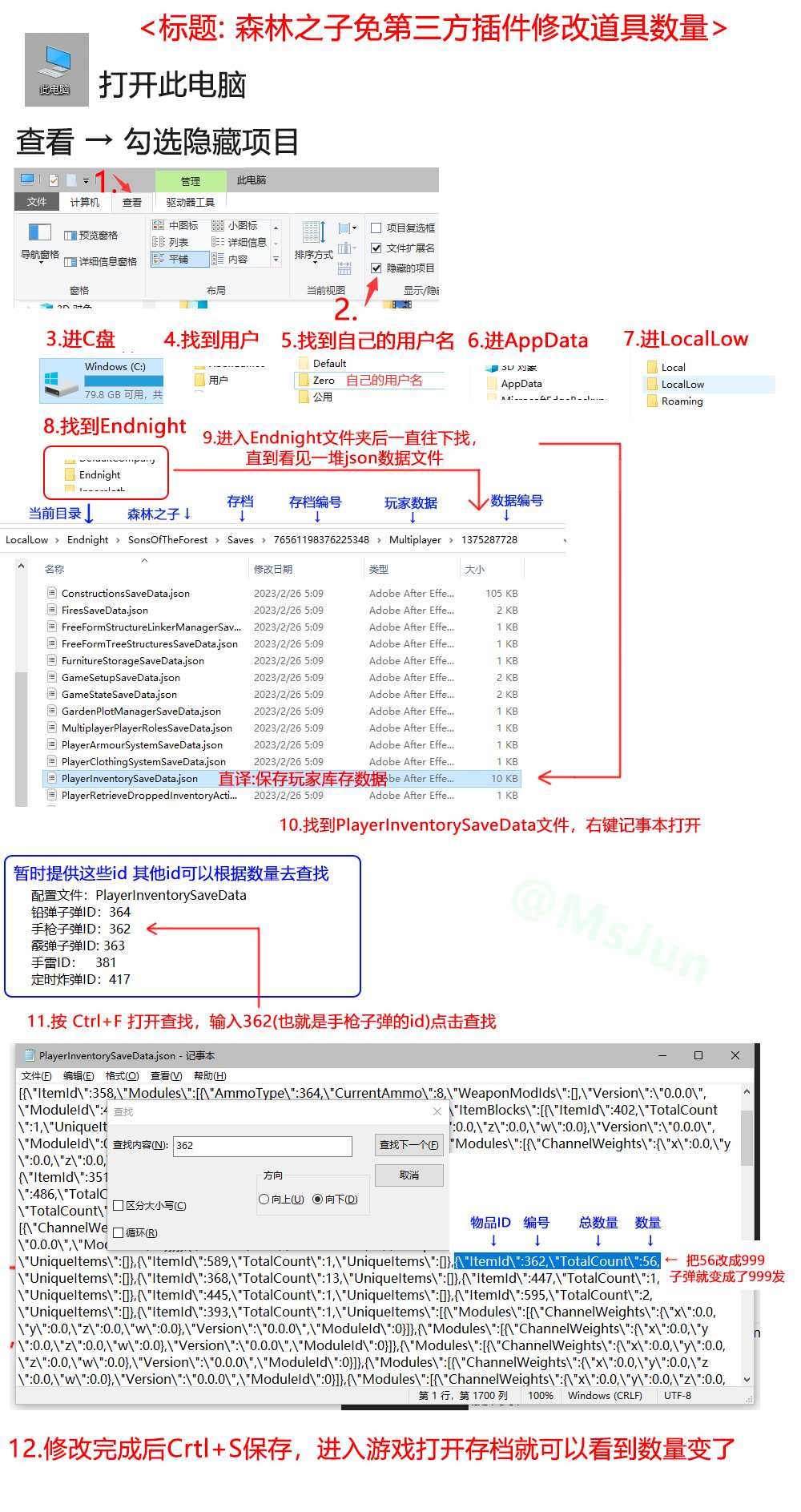 森林之子怎么修改存档道具?森林之子存档数据修改方法