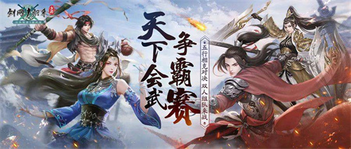 星移斗转，剑指巅峰！《剑网1：归来》全新赛事版本今日正式上线