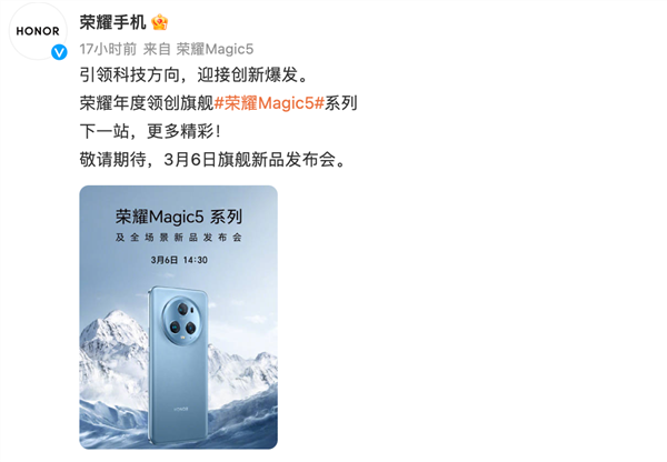 荣耀Magic5系列国行定档3月6日：搭载全新鹰眼相机 支持鹰眼精彩抓拍(荣耀magic5配置)