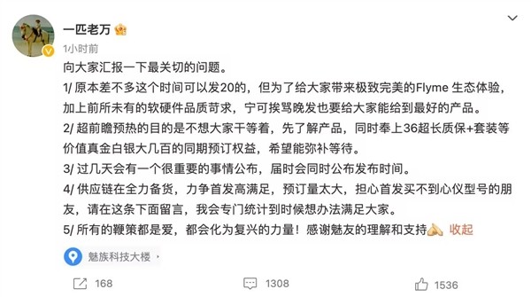 魅族20系列即将官宣：晚发旨在带来极致完美的Flyme生态体验(魅族手机系列及价格)