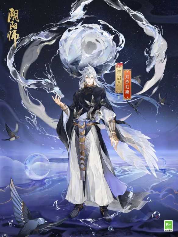 月落夜汐 燕归春时《阴阳师》手游神启荒新皮肤上线