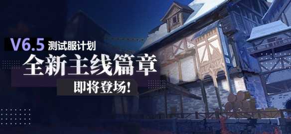 《崩坏3》手游主线36章「启自长空」即将更新 玩法来瞧一瞧