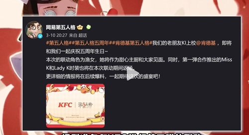 第五人格kfc联动皮肤有哪些 2023肯德基联动皮肤爆料[多图]图片3