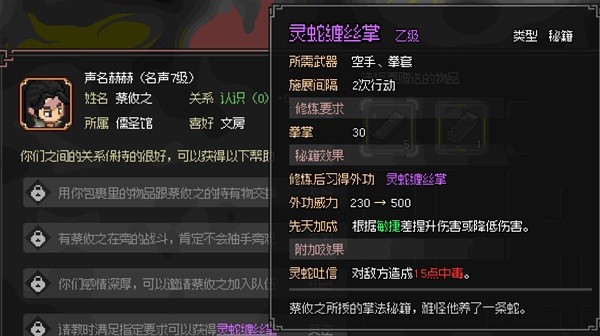 大侠立志传楚襄城攻略大全 大侠立志传楚襄城任务流程